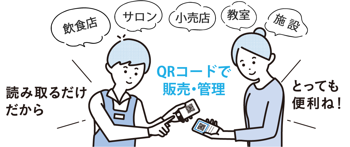 店舗アプリなら簡単